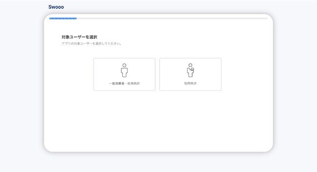 Swooo見積もりアプリがアップデート！アプリ開発に必要な費用をわずか2分で算出！【無料】