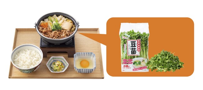 村上農園「豆苗」が吉野家・冬の人気商品『牛すき鍋膳』具材に