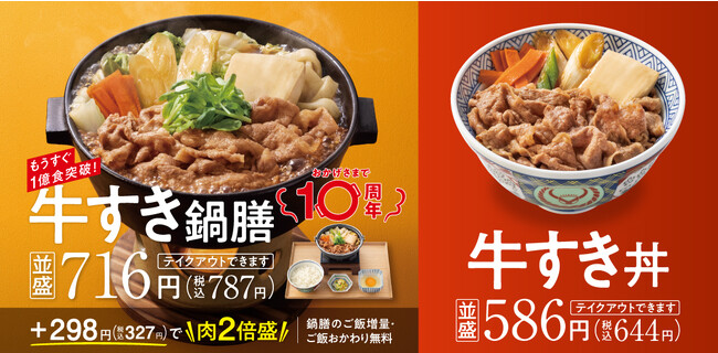 吉野家の全国店舗で10月19日から『牛すき鍋膳』、『牛すき丼』を販売開始