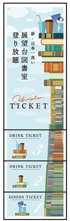 ＜横浜ランドマークタワー 69階展望フロア スカイガーデン＞“読書の秋”、お好みの本と絶景を満喫できる定額プランサービス『新・日本一高い展望台図書室「横浜・空の図書室」1ヶ月間登り放題！』