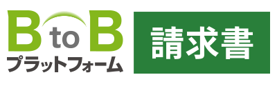 「BtoBプラットフォーム 請求書」が、「ITreview Grid Award 2023 Fall」の「請求書・見積書作成」「請求書受領サービス」の2カテゴリにおいて最高位の「Leader」を受賞