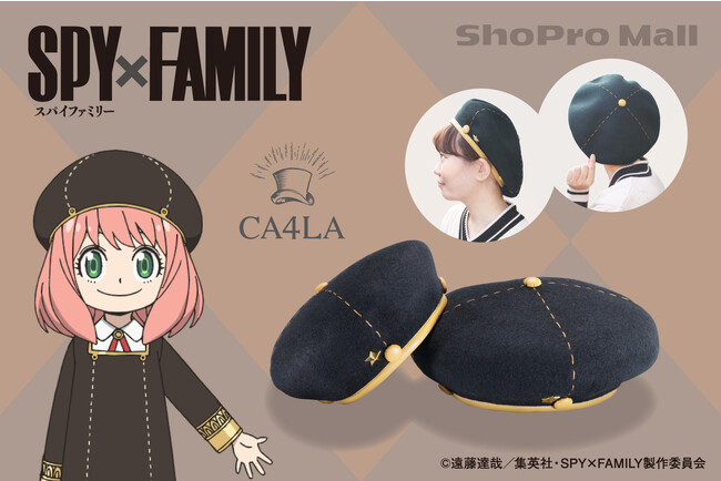 大好評につき再販決定！　大人気アニメ『SPY×FAMILY』から、メイドインジャパンの帽子ブランド「CA4LA」のベレー帽（アーニャVer.）が販売開始！