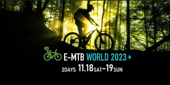 最先端のe-MTBを体感する都市型オフロードEXPO「e-MTB WORLD 2023+」