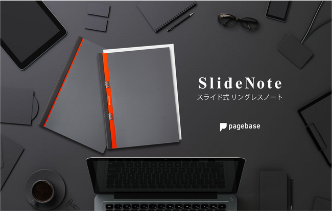 ペーパーレス時代の新ノート「SlideNote」がリニューアル。より使いやすくなりました。