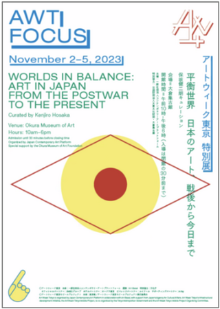 美術史的観点から選定された作品100点以上、総額７億円以上が一堂に会する「買える」展覧会AWT FOCUS「平衡世界　日本のアート、戦後から今日まで」子ども・学生は入場無料、割引前売りチケット発売中