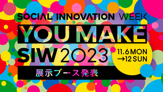 ソーシャルイノベーションの祭典「SOCIAL INNOVATION WEEK 2023」展示ブース発表