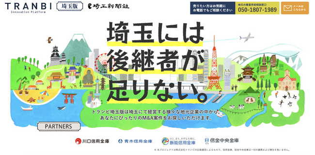 国内最大級の事業承継・M＆AプラットフォームTRANBI（トランビ）、「地域版メディアプロジェクト」に埼玉新聞社と山梨日日新聞社が参画！