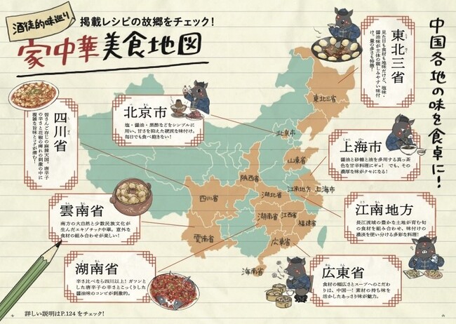 中華料理ファン待望！本日発売『あたらしい家中華』、予約ラッシュと発売前重版で話題！鶏ガラスープ・オイスターソース・豆板醤…すべていりません！中国の家庭で愛される「本当の中華」はすべてがあたらしい!!
