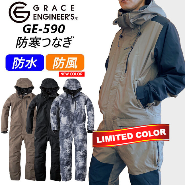 「冬の到来を前に、絶対必要な防寒つなぎ、GE-590！今こそ購入の決断を。」