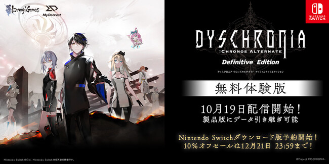 『ディスクロニア: CA ディフィニティブエディション』、本日10月19日よりNintendo Switch(TM)無料体験版を配信開始！製品ダウンロード版の予約も開始し、10％オフセールの実施を発表！