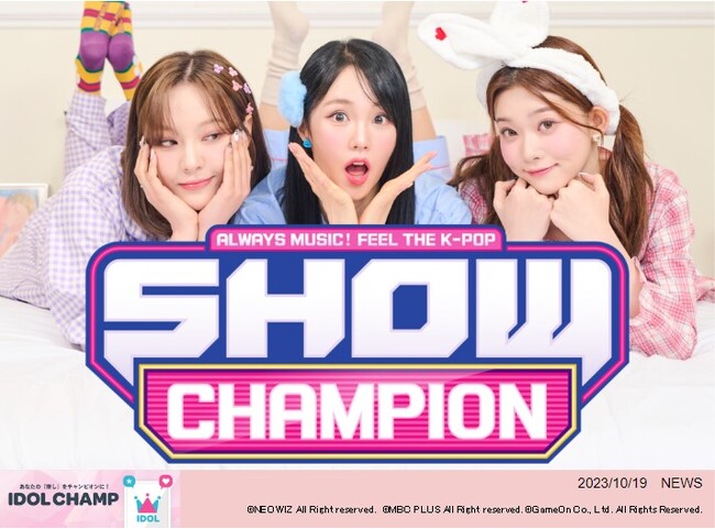 K-POPアイドル応援アプリ『IDOL CHAMP』のファン投票が反映される音楽番組『SHOW CHAMPION』10月18日(水)放送回でNCT 127が2週連続で1位を獲得！
