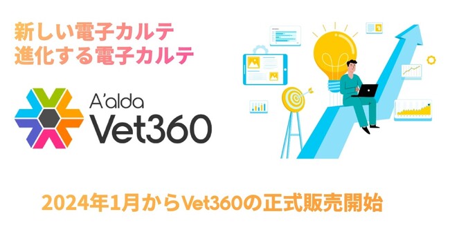 A’alda Japan、動物病院向けの新しい電子カルテ 