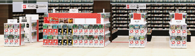 名古屋市に初出店！バンダイ公式の「ガシャポン(R)」大型専門店　『ガシャポンバンダイオフィシャルショップ』未来屋書店八事(やごと)店　