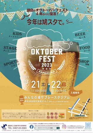 【オクトーバーフェスト鎌倉2023】10/21(土)限定で鎌倉天幕/WILD THINGSの参加が決定！！