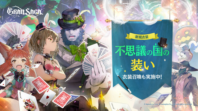 【グランサガ】本日よりハロウィンイベント開始！新衣装「不思議の国の装い」登場！