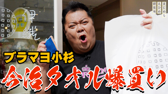 【まじめえひめプロジェクト】ブラックマヨネーズ・小杉竜一さんが“サウナ”を通して 愛媛県の魅力を発信