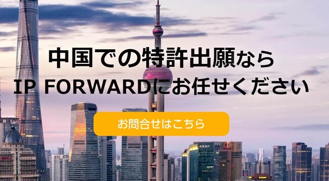 中国での特許出願をトータルサポート！～キャンペーン開催～