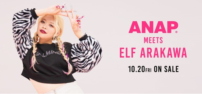 吉本興業ギャル芸人「エルフ荒川」×ギャルブランド「ANAP」コラボアイテム10月20日(金)より販売開始！！#俺たちのANAPしか勝たん！！