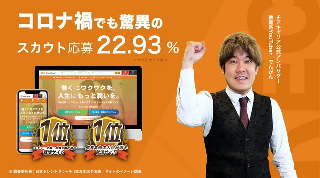 【スポンサー募集開始！】ベンチャー・中小企業向け100社規模の合同チアキャリアベンチャーカンファレンス開催決定！