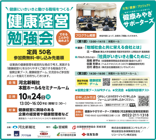 10/24【健康経営勉強会】のご案内