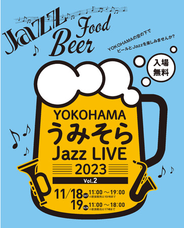 「YOKOHAMAうみそらJazz LIVE Vol.2」開催