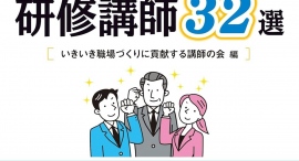 書籍『社員の能力を120%引き出す研修講師32選』10月20日(金)発売 書籍『社員の能力を120%引き出す研修講師32選』10月20日(金)発売