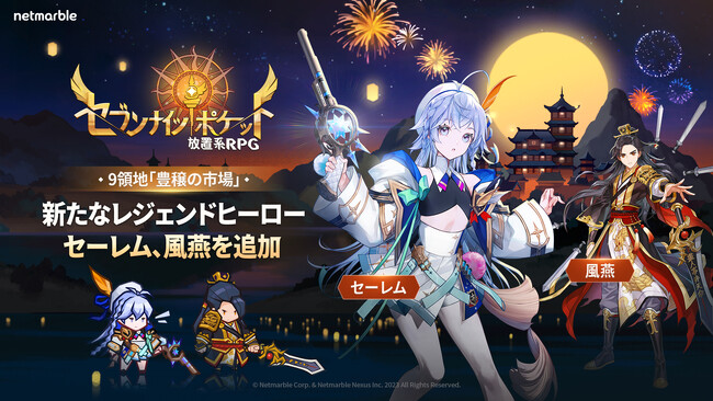 『セブンナイツ ポケット』新たなレジェンドヒーローや新エリアを追加するアップデートを実施！豪華報酬を獲得できるハロウィンイベントを開催