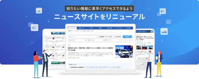 【リニューアルのお知らせ】マークラインズ 新デザインのニュースサイトを公開