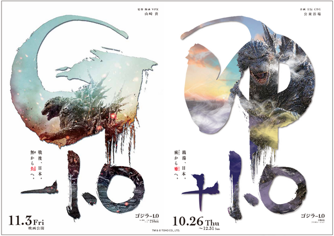 『ゴジラ-1.0』と公衆浴場（銭湯）のコラボ企画！日本が誇る長い歴史と伝統を持つもの同士のコラボ物販が限定発売！