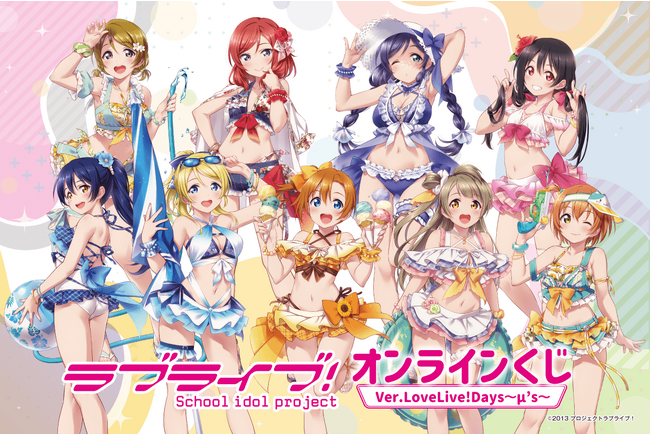 「LoveLive!Days」presents！ 『ラブライブ！』がくじ引き堂に登場！　描き下ろしイラストを使用した豪華景品が盛りだくさん!!