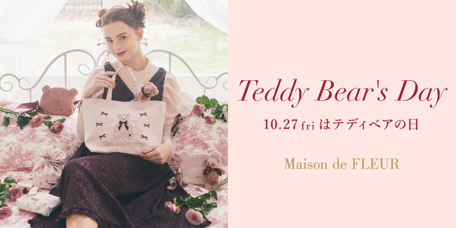 【Maison de FLEUR】『テディベアズ・デー』を記念したアイテムが今年も登場・リボンがポイントのピンクに染まったベアシリーズを発売！