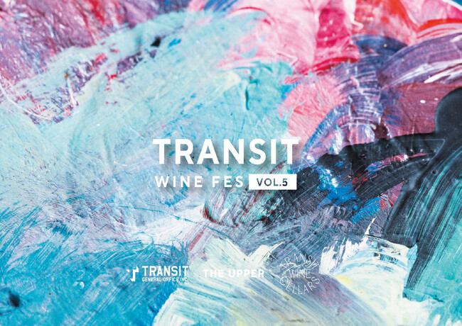 オンラインショップ「TRANSIT WINE CELLARS」が主催するイベント『Transit Wine Fes’ 2023 Vol.5』は、ラインナップの幅を広げ“新たな出会い”をお届け。