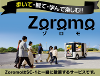 ソニーと共同開発のエンタメ車両「SC-1」に新サービス～車外の人も楽しめる複合現実を上野恩賜公園で初公開～