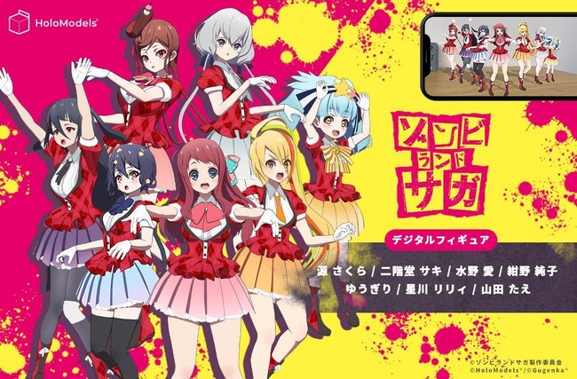 TVアニメ『ゾンビランドサガ』5周年記念　Meta Quest 3やスマホ対応デジタルフィギュアを販売開始