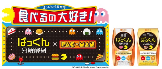 『ぱっくん分解酵母 × パックマン』累計1,000万個突破*のサプリ「ぱっくん分解酵母」と世界的人気ゲーム「パックマン」がコラボ！