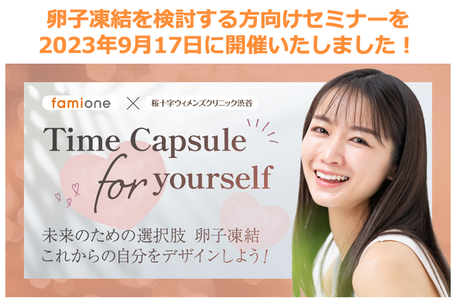 東京桜十字との共催で、医師・看護師から学ぶ「卵子凍結」に関する無料オンラインセミナーを開催しました