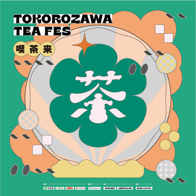 【各回100名限定・参加費無料】声優／エッセイスト 池澤春菜が登壇決定！『喫茶来 TOKOROZAWA TEA FES 2023』特別企画