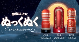 想像以上にぬっくぬく!「TENGAあったかシリーズ」で冬を乗り切ろう!~オリジナルカイロプレゼントキャンペーンを実施~ 想像以上にぬっくぬく!「TENGAあったかシリーズ」で冬を乗り切ろう!~オリジナルカイロプレゼントキャンペーンを実施~