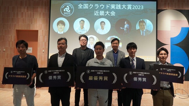全国クラウド実践大賞2023近畿大会、受賞企業発表
