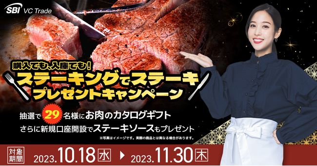 ステーキングサービス利用でステーキプレゼントキャンペーン