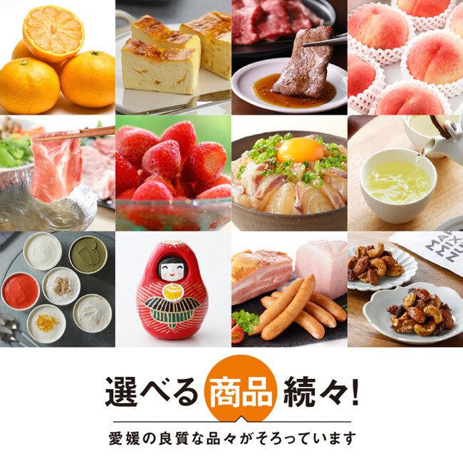 手軽に“愛媛の逸品”が贈れる「選べるソーシャルギフト」のサービスをスタート。