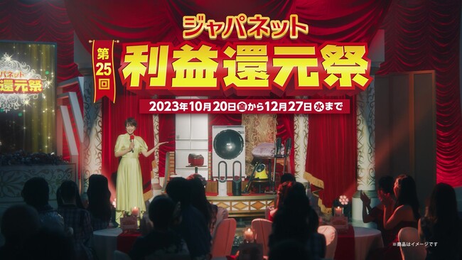 吉瀬美智子は「たくさんの人に元気や笑顔を“還元”したい」ジャパネット利益還元祭、厳選食材1万円分が1万名様に当たる！