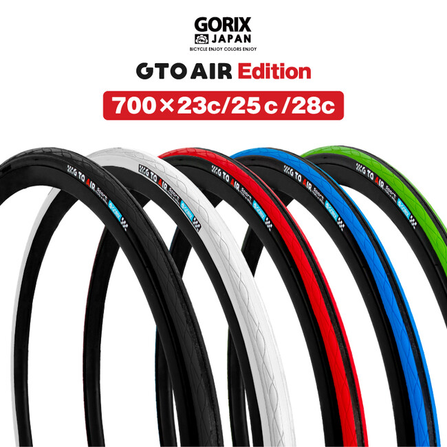 【新商品】自転車パーツブランド「GORIX」から、自転車用タイヤ(Gtoair) で新サイズ「700×32c」「700×35c」が３色展開で新発売!!