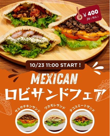 東日印刷 10/23から「メキシカンロビサンドフェア」開催 ～一般の方も利用可能な喫茶レストランで～