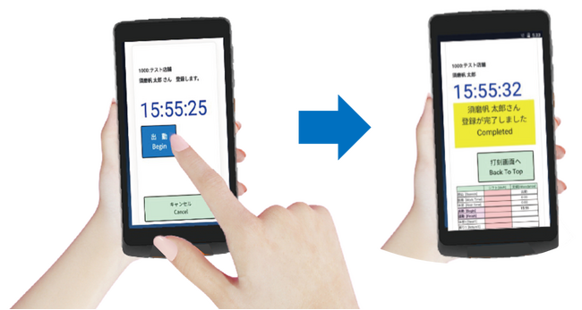 勤怠管理システム「Timely」の勤怠打刻がお手軽にスマートフォンでも可能に