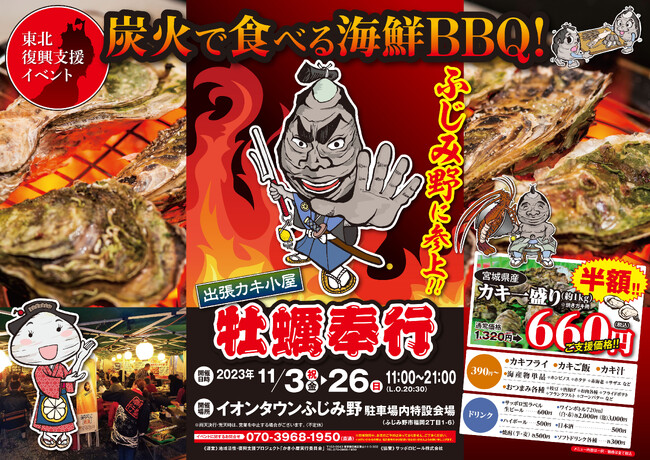埼玉県ふじみ野市で牡蠣！出張カキ小屋『牡蠣奉行』がイオンタウンふじみ野に期間限定オープン！11/3から！