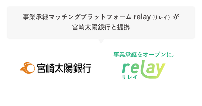 事業承継マッチングプラットフォーム「relay（リレイ）」が宮崎太陽銀行と提携