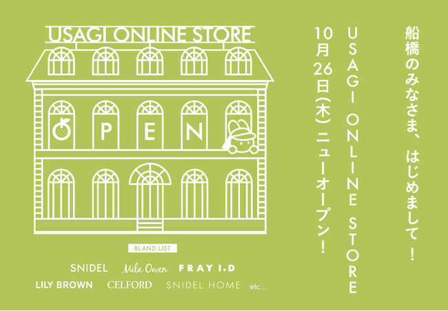 ECモール「USAGI ONLINE」のリアルショップ USAGI ONLINE STOREが、東武百貨店 船橋店を10月26日(木)にオープン！