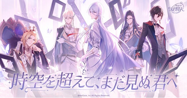 『時空の絵旅人』本日より正式サービス開始。豪華報酬がもらえるゲーム内キャンペーン＆カルティエのネックレスが当たる抽選イベント開催中！