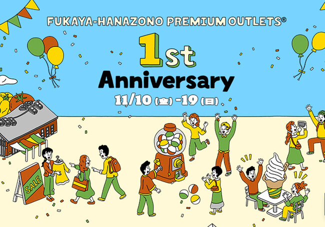 ふかや花園アウトレット 開業1周年　最大80％OFFの『1st Anniversary Sale』開催